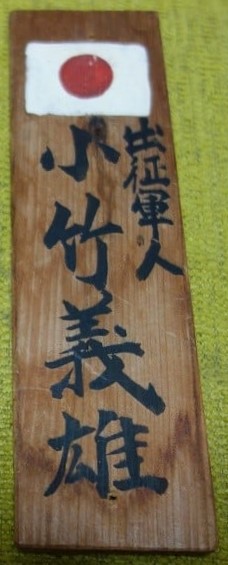 小竹義雄 - Yoshio Kodake.jpg