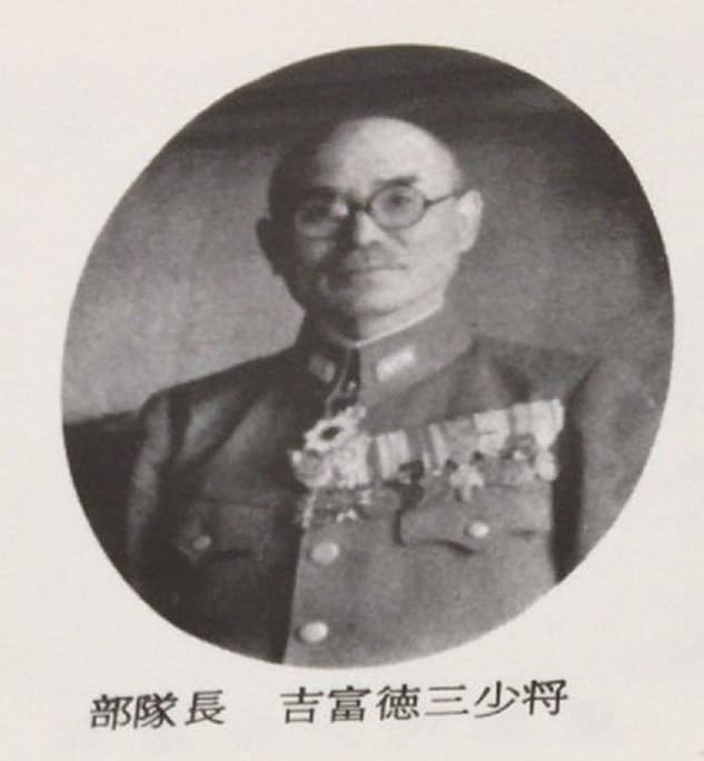 吉富部隊 - Yoshitomi Unit.jpg