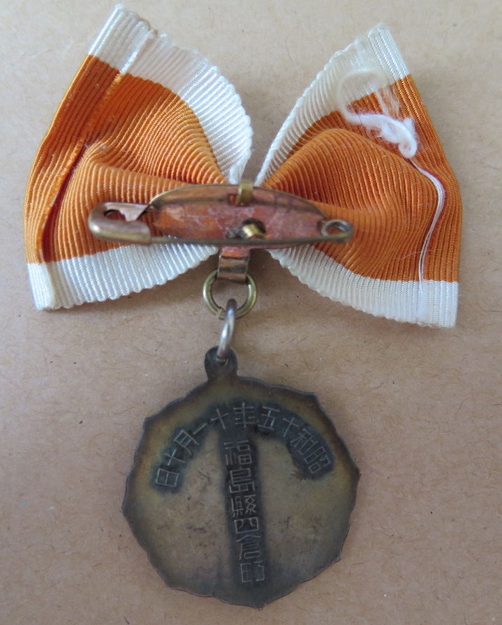 Yotsukura Town 2600th Anniversary of the Japanese Empire Celebration  Commemorative Badge.jpg