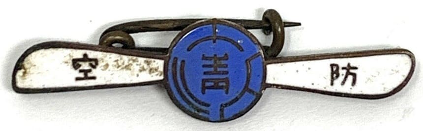 Youth League Air Defense Maneuvers Badge 防空演習青年団章.jpg