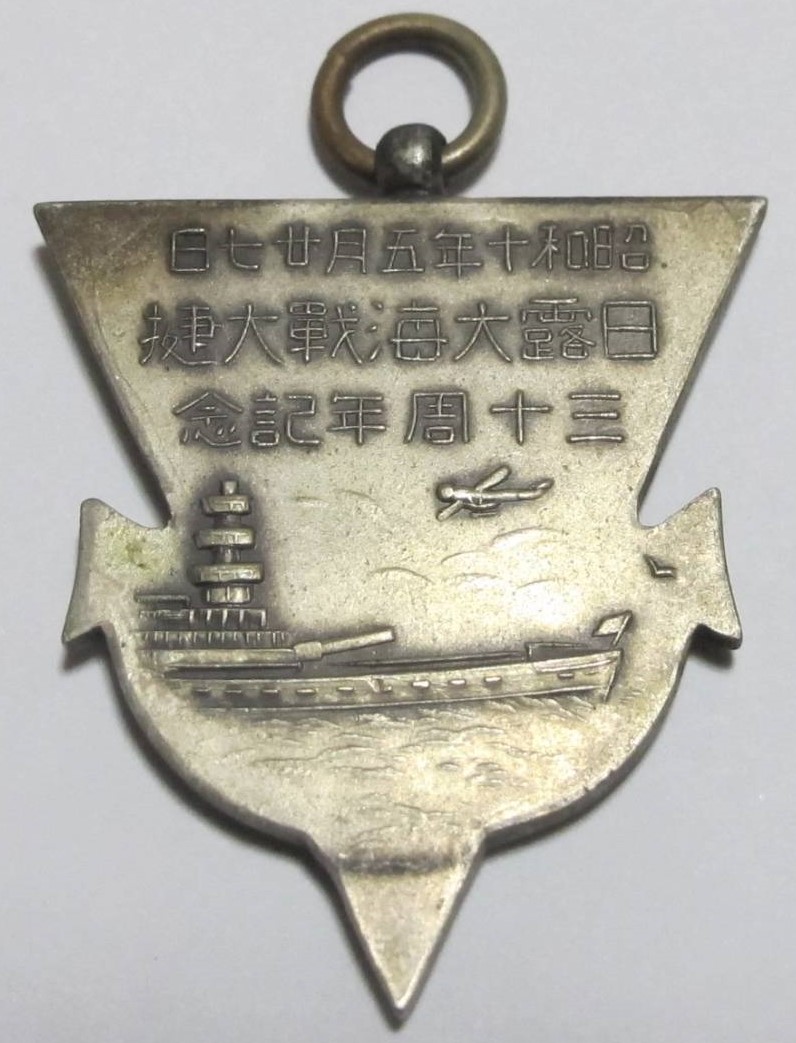 Z-Flag 30th Anniversary of  Tsushima Battle Commemorative Watch Fob.jpg