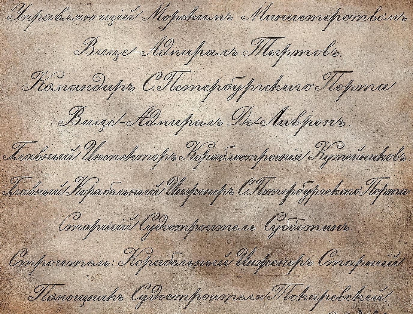 Закладная доска крейсера  Аврора (2).jpg