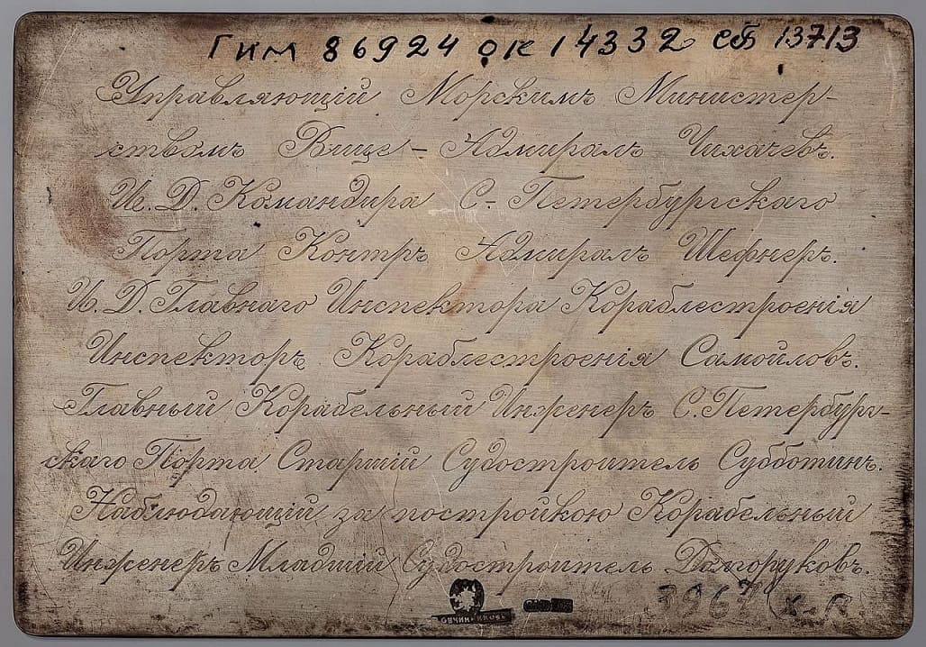 Закладная доска крейсера Рюрик.jpg