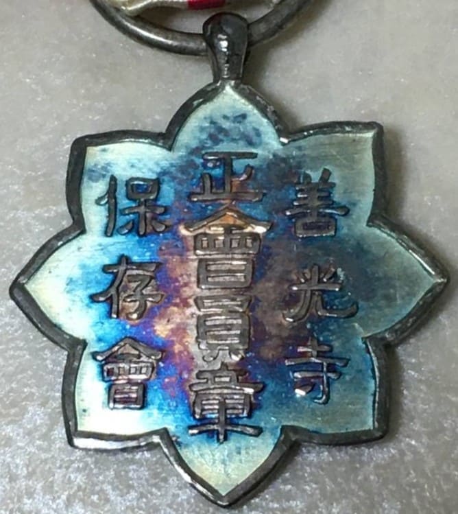 Zenkō-ji Temple Preservation  Society Badge.jpg