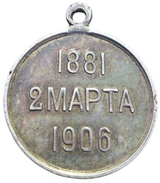 Жетон в память 25-летия шефства Е.И.В. Императрицы Марии Феодоровны в Кавалергардском Ее Величества полку.jpg