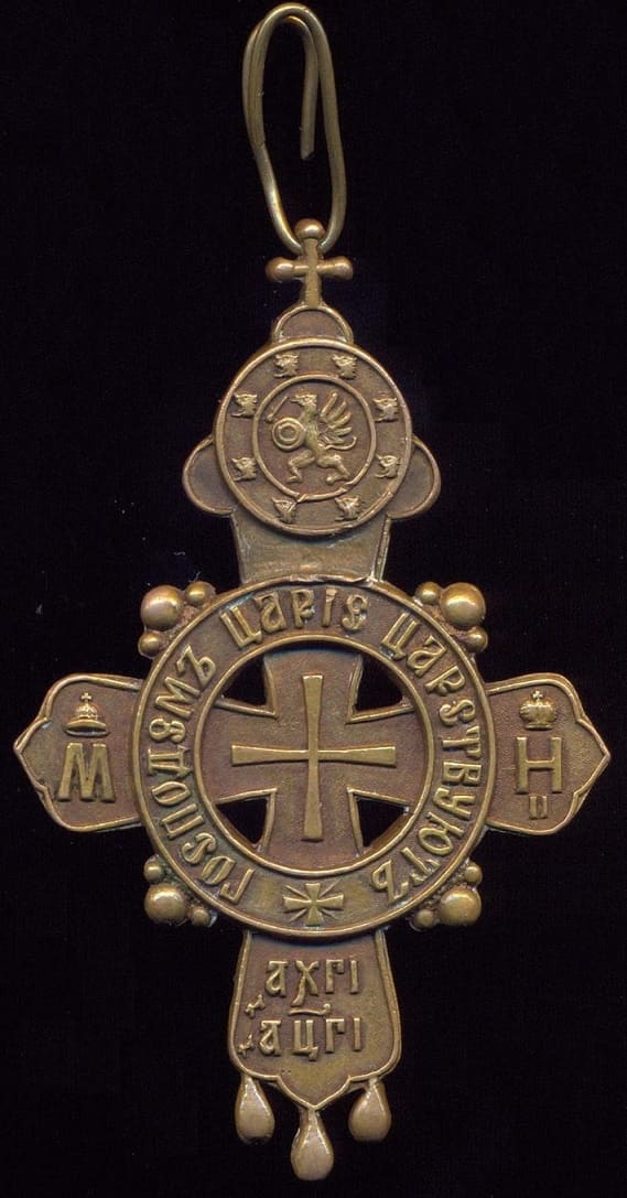 Знак для  священнослужителей монашествующего и  белого духовенства в память 300-летия Дома Романовых..jpg