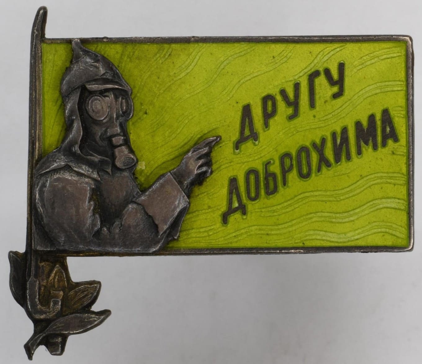 Знак Другу Доброхима мастерской  Тремасс.jpg