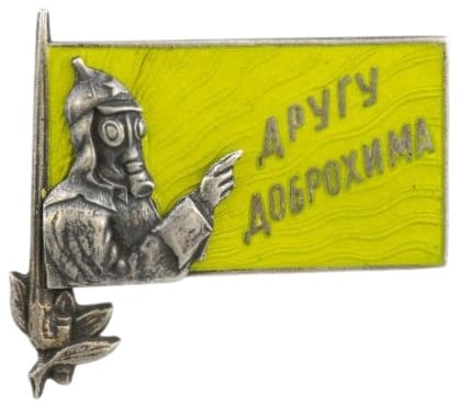 Знак Другу Доброхима мастерской  Тремасс.jpg