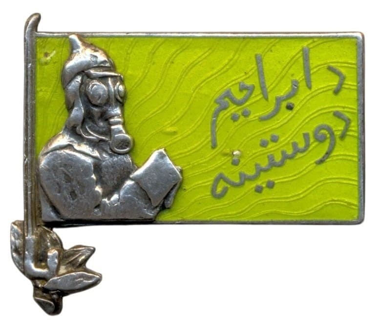 Знак Другу Доброхима Туркменской ССР мастерской Тремасс.jpg
