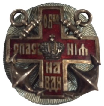 Знак Императорского Российского Общества спасания на водах.jpg