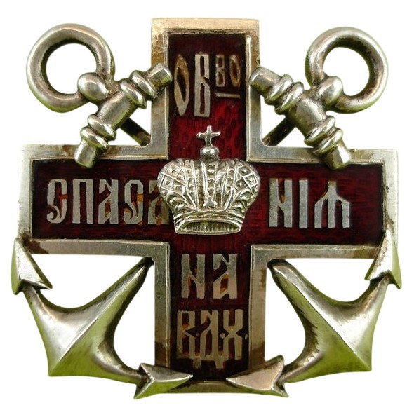 Знак Императорского Российского Общества спасания на водах.jpg