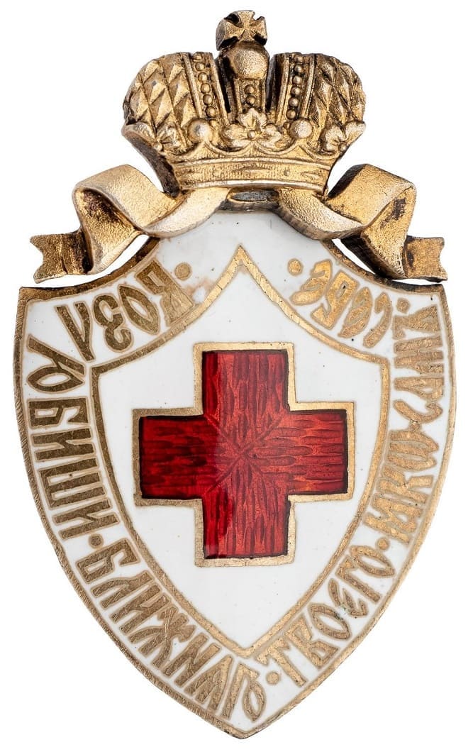 Знак Красного Креста фирма  Эдуард ИЛ.jpg