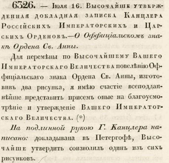 знак официальский ордена св. анны образца 1833 года.jpg