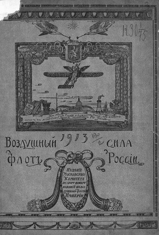 знак особого комитета по  усилению военно-воздушного флота.jpg