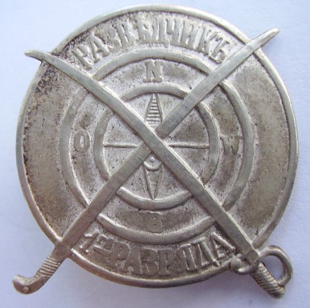 Знак разведчика 1-го разряда в кавалерии и казачьих войсках.JPG