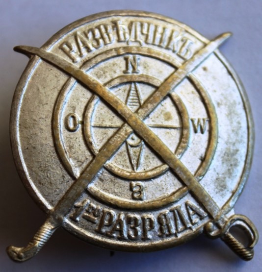 Знак разведчика 1-го разряда в  кавалерии и казачьих войсках.jpg