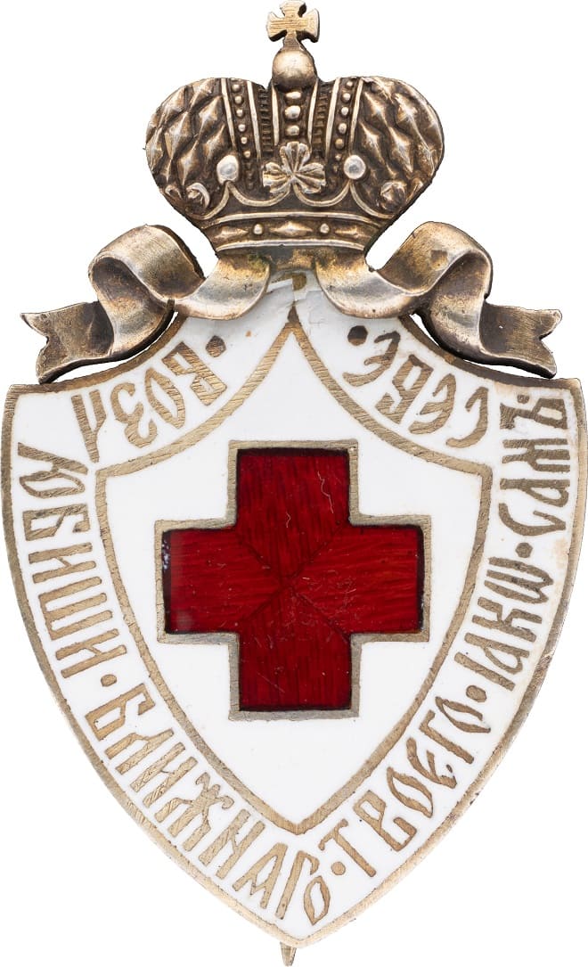 Знак Российского Общества Красного Креста..jpg