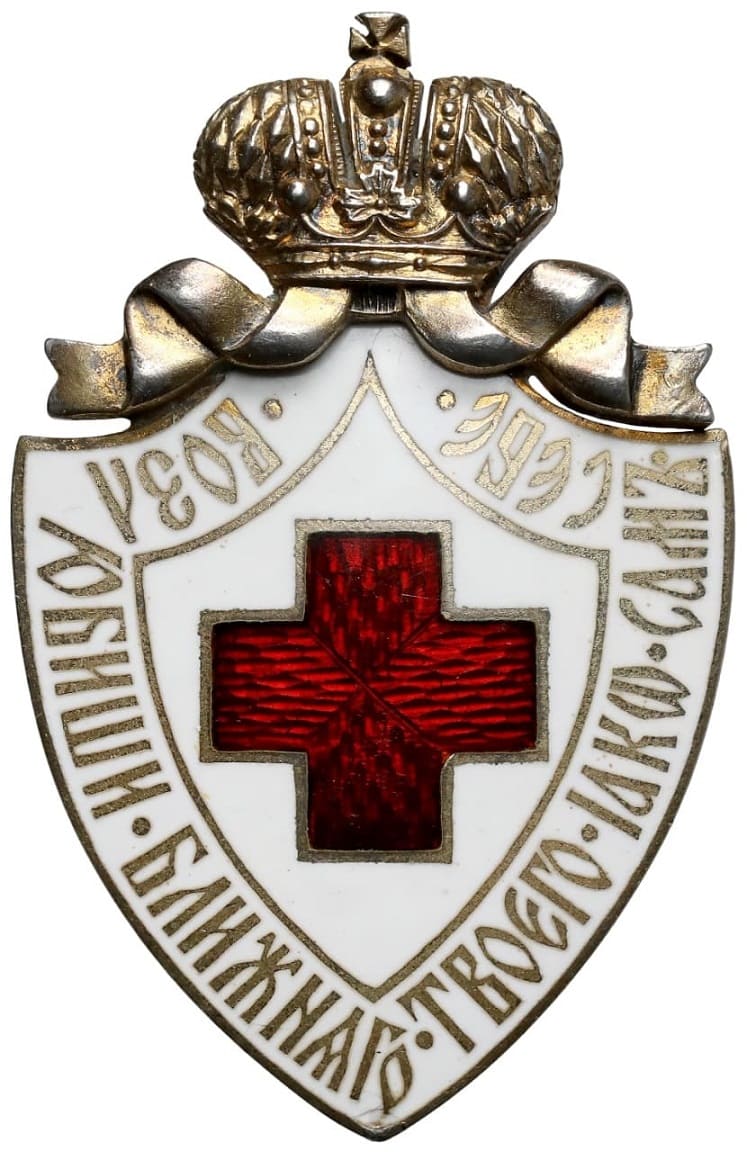 Знак Российского Общества Красного Креста.jpg