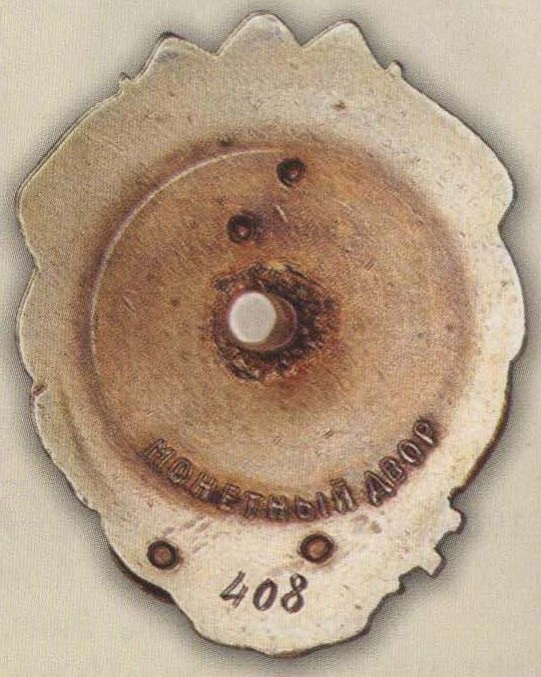 Знак в память  15-летия   Якутской АССР,  № 408.jpg
