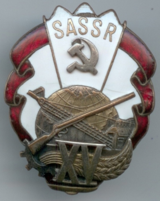 Знак в память  15-летия  Якутской АССР,  № 411.jpg