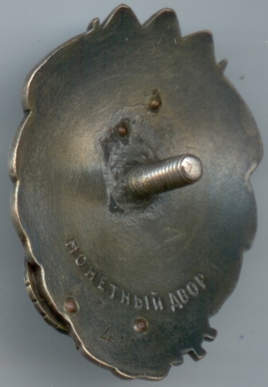 Знак в память   15-летия  Якутской АССР,  № 411.jpg