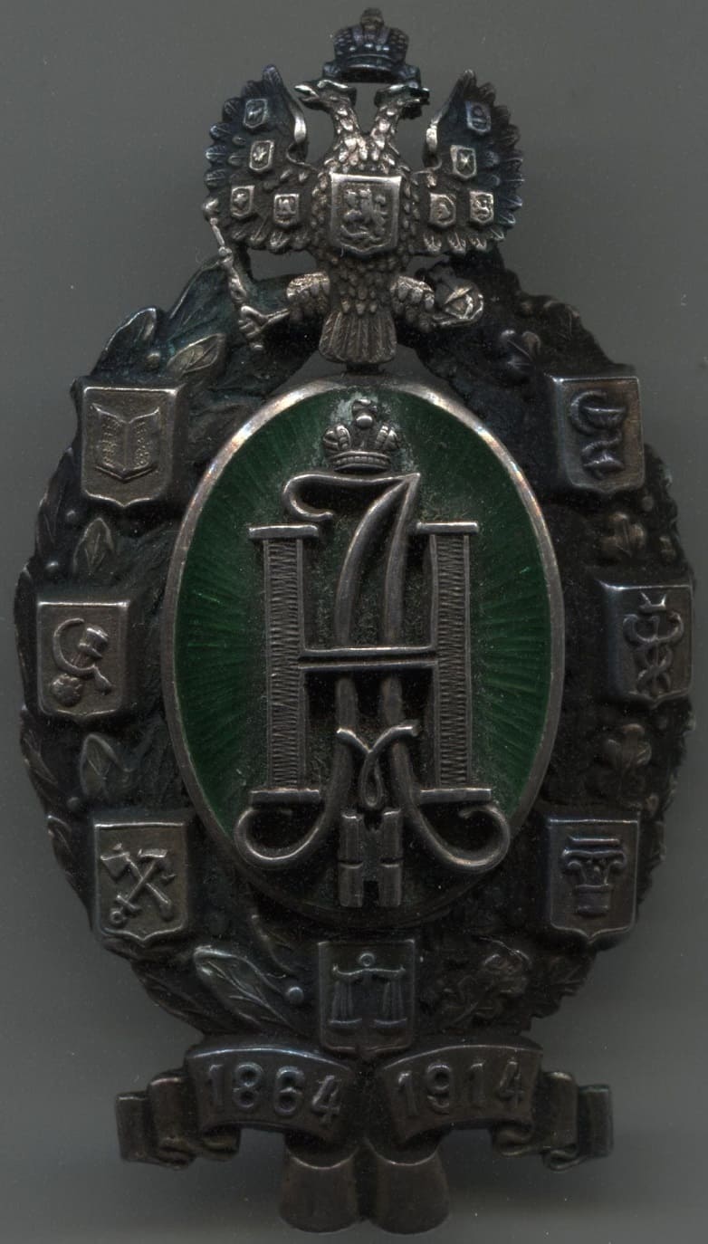 Знак в память 50-летия земских учреждений клеймо ИВ.jpg
